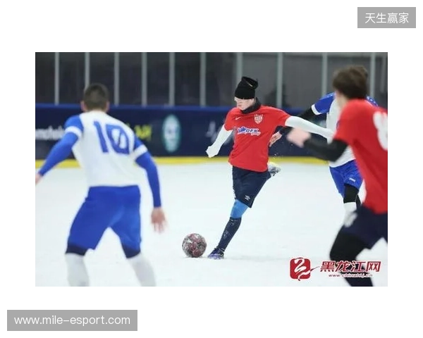 “雪超”来了！黑龙江将举办雪地足球超级联赛，邀苏超、赣超球队