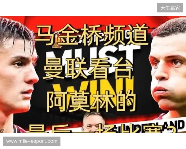 高层插手!电讯报:阿莫林被要求改打4后卫 他以激烈言论回击高层 高层插手!电讯报:阿莫林被要求改打4后卫 他以激烈言论回击高层